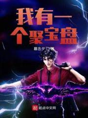 我有一個聚寶盤 我有一個聚寶盤