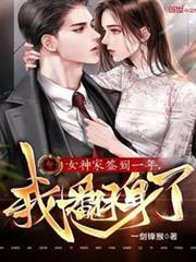 女神家簽到一年,我翻身了 女神家簽到一年,我翻身了