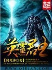 英靈君王 英靈君王