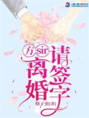 方sir,離婚請簽字 方sir,離婚請簽字