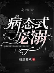病態式寵溺 病態式寵溺