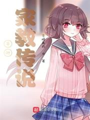 千葉家教傳說 千葉家教傳說