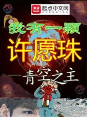 我有一顆許願珠 我有一顆許願珠