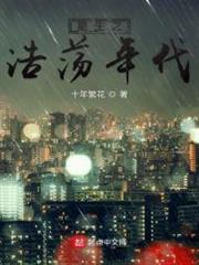 重生之浩蕩年代 重生之浩蕩年代