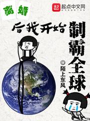 離婚後我開始制霸全球 離婚後我開始制霸全球