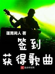 簽到獲得歌曲 簽到獲得歌曲