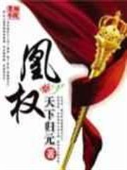 凰權 凰權