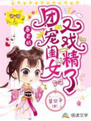暴君的團寵閨女又戲精了