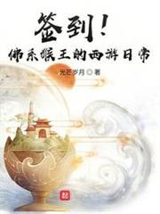 簽到!佛系猴王的西遊日常 簽到!佛系猴王的西遊日常