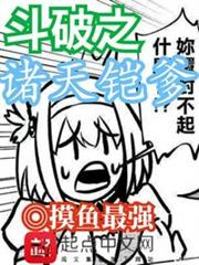 斗破之諸天鎧爹 斗破之諸天鎧爹