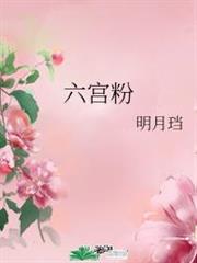 六宮粉