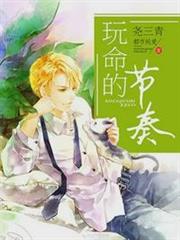玩命的節奏 玩命的節奏