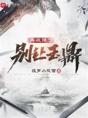 別讓玉鼎再收徒了 別讓玉鼎再收徒了
