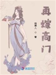 再嫁高門 再嫁高門