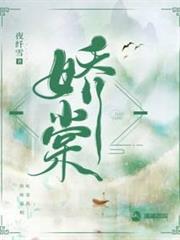嬌棠