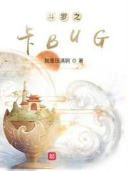 斗羅之卡BUG 斗羅之卡BUG