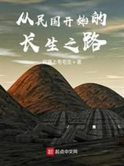 從司藤世界開始求長生 從司藤世界開始求長生