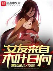 女友來自木葉日向 女友來自木葉日向