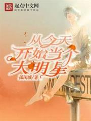從今天開始當個大明星