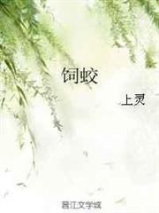 飼蛟