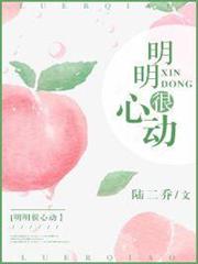 明明很心動[娛樂圈]