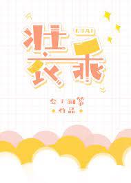 裝乖 裝乖