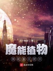 魔能植物:我能看見提示 魔能植物:我能看見提示