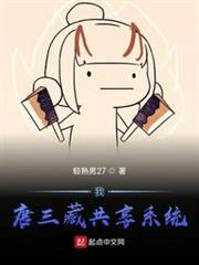 我,唐三藏共享系統 我,唐三藏共享系統