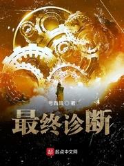 最終診斷 最終診斷