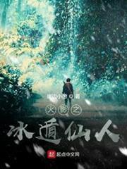 火影之冰遁仙人 火影之冰遁仙人