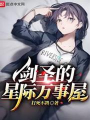 劍聖的星際萬事屋 劍聖的星際萬事屋