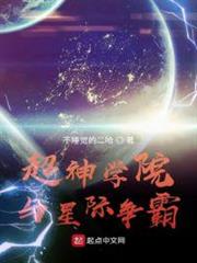 超神學院與星際爭霸 超神學院與星際爭霸