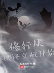 修行從破譯文獻開始 修行從破譯文獻開始