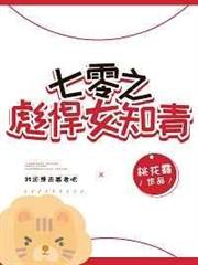 七零之彪悍女知青 七零之彪悍女知青