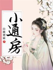 通房寵 通房寵