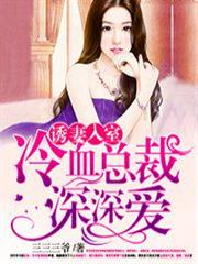 誘妻入室 誘妻入室
