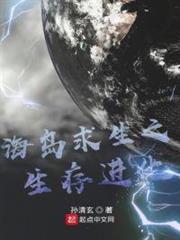 海島求生之生存進化 海島求生之生存進化