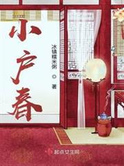 小戶春