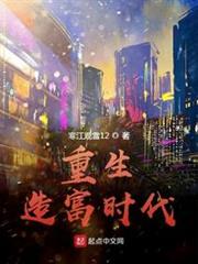 重生造富時代 重生造富時代