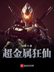 超金屬狂仙 超金屬狂仙