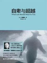 自卑與超越