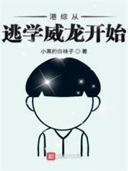 港綜從逃學威龍開始 港綜從逃學威龍開始