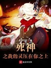 死神之我的靈壓在你之上 死神之我的靈壓在你之上