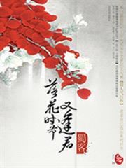 落花時節又逢君 落花時節又逢君