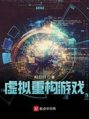 虛擬重構遊戲 虛擬重構遊戲