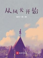 從風犬開始 從風犬開始