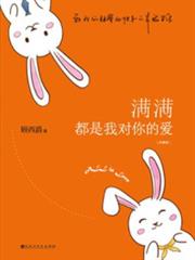 滿滿都是我對你的愛(典藏版) 滿滿都是我對你的愛(典藏版)