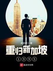 重歸新加坡1995 重歸新加坡1995