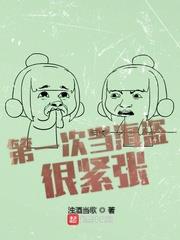 第一次當海盜很緊張 第一次當海盜很緊張