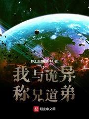 我與詭異稱兄道弟 我與詭異稱兄道弟